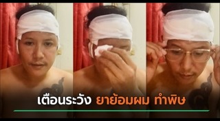 เตือนภัย