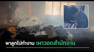 ไฟไหม้