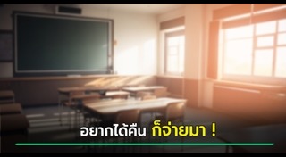 ครูทำโทษนักเรียน