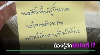 ลูกค้าโวยร้านอาหาร