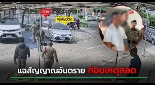 ฆ่าคน