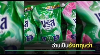 ผงซักฟอก