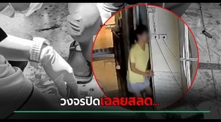 ตายปริศนา