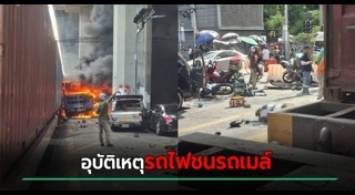 ข่าวอุบัติเหตุ