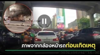 ข่าวอุบัติเหตุ