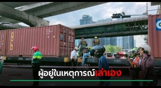รถไฟชนรถบัส