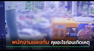 ข่าวอุบัติเหตุ