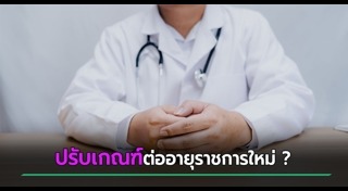 ข้าราชการ