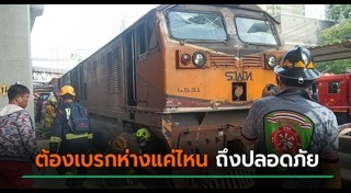 อุบัติเหตุรถไฟ