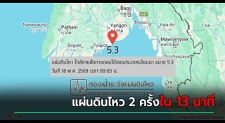 แผ่นดินไหว