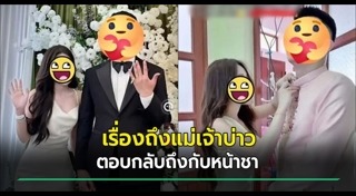 เพื่อนเจ้าบ่าว