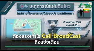 แผ่นดินไหว
