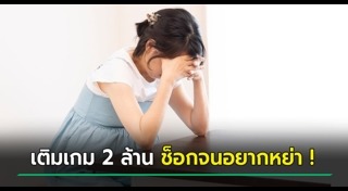 ปัญหาชีวิตคู่
