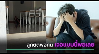 ปัญหาชีวิตคู่
