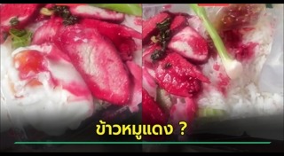 ข้าวหมูแดง