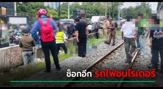 รถไฟ