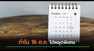 วันหยุด