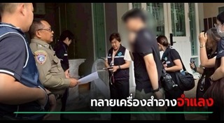 ผิดกฎหมาย