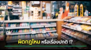 ร้านสะดวกซื้อ