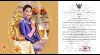 เจ้าฟ้าพัชรกิติยาภาฯ