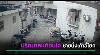 ตายปริศนา