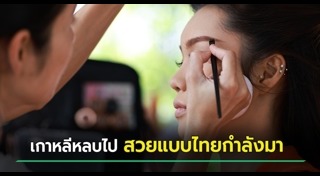 คลินิกความงาม