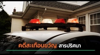 สารอันตราย