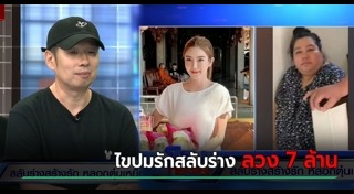 มิจฉาชีพ