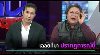 โหนกระแส