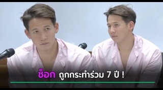 ทราย สก๊อต