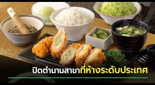 ร้านอาหารญี่ปุ่น
