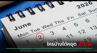วันหยุด