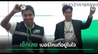 เลือกตั้งผู้ว่าฯ กทม. 2569