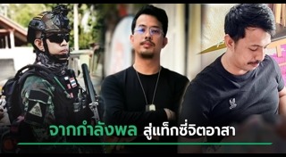คนขับแท็กซี่