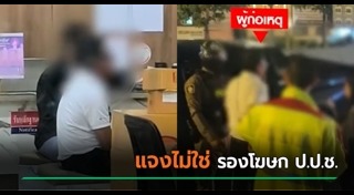ข่าวอุบัติเหตุ