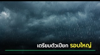 พยากรณ์อากาศ