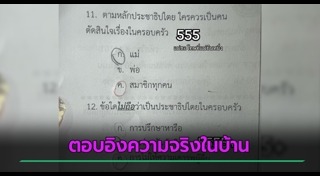ข้อสอบ