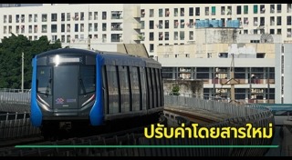 รถไฟฟ้าสายสีน้ำเงิน
