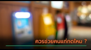 ตู้เอทีเอ็ม