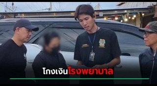 ทุจริตคอร์รัปชัน