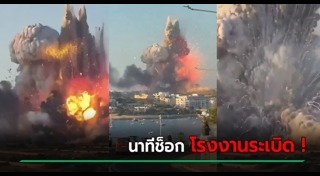 โรงงานดอกไม้ไฟระเบิด