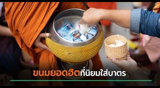 ตักบาตร