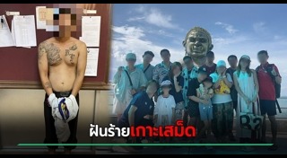 เตือนภัยผู้หญิง