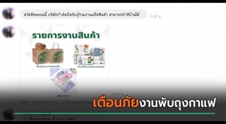 มิจฉาชีพ