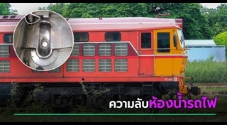 รถไฟ