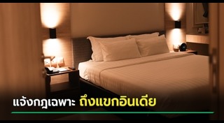 โรงแรม