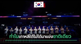 เกาหลีใต้