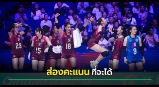 วอลเลย์บอลหญิงไทย