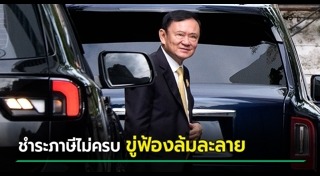 ทักษิณ ชินวัตร
