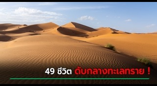 ทะเลทราย